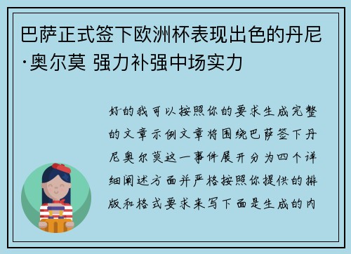 巴萨正式签下欧洲杯表现出色的丹尼·奥尔莫 强力补强中场实力 巴萨正式签下欧洲杯表现出色的丹尼·奥尔莫 强力补强中场实力