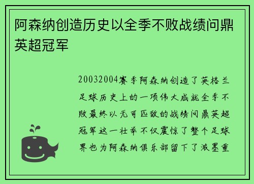 阿森纳创造历史以全季不败战绩问鼎英超冠军