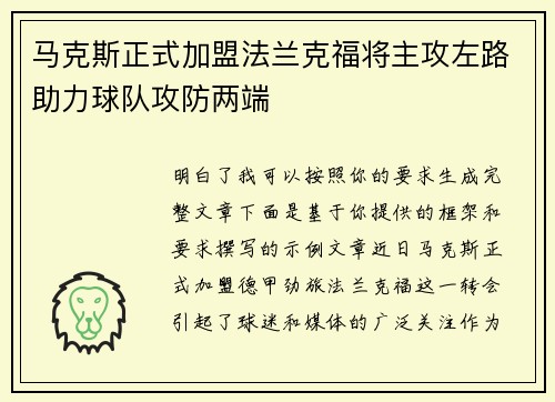 马克斯正式加盟法兰克福将主攻左路助力球队攻防两端