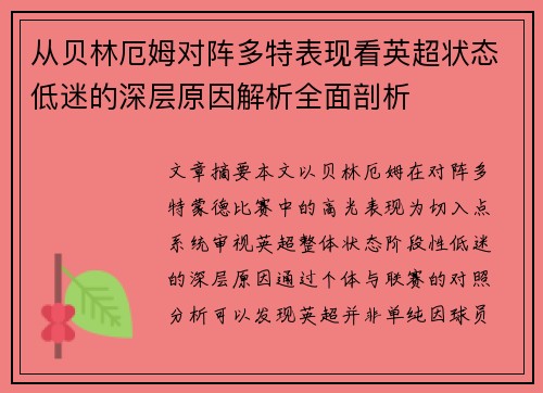 从贝林厄姆对阵多特表现看英超状态低迷的深层原因解析全面剖析 从贝林厄姆对阵多特表现看英超状态低迷的深层原因解析全面剖析
