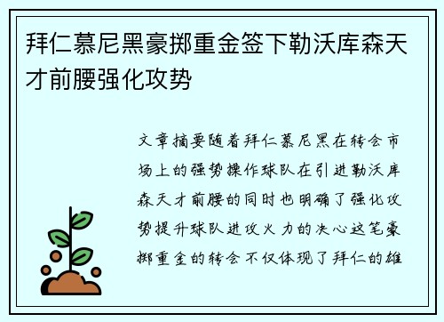 拜仁慕尼黑豪掷重金签下勒沃库森天才前腰强化攻势 拜仁慕尼黑豪掷重金签下勒沃库森天才前腰强化攻势