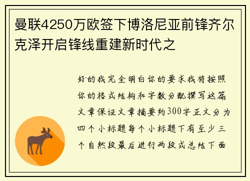 曼联4250万欧签下博洛尼亚前锋齐尔克泽开启锋线重建新时代之 曼联4250万欧签下博洛尼亚前锋齐尔克泽开启锋线重建新时代之